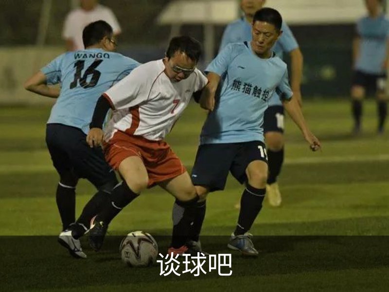 谈球吧品牌故事